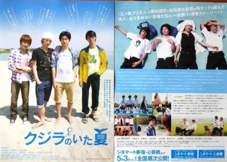 主演映画「クジラのいた夏」（画像引用：http://auction.thumbnail.image.rakuten.co.jp/@0_aucitem/image3/224/10040224/0505/img9280711388744.jpg）