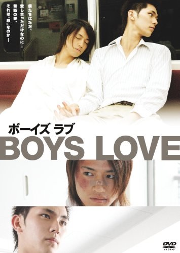 DVD「BOYS LOVE」（画像引用：amazonよりhttp://ecx.images-amazon.com/images/I/51KNQH0PCAL.jpg）